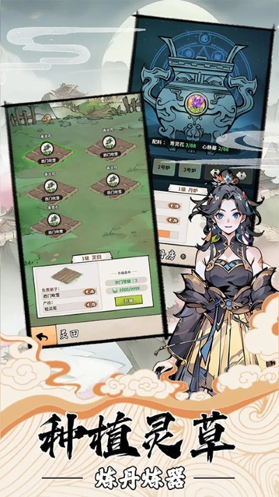 我的修仙人生免广告版 v3.22