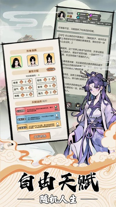 我的修仙人生免广告版 v3.23
