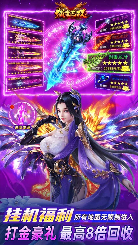 猎魔无双传奇手机版 v3.00