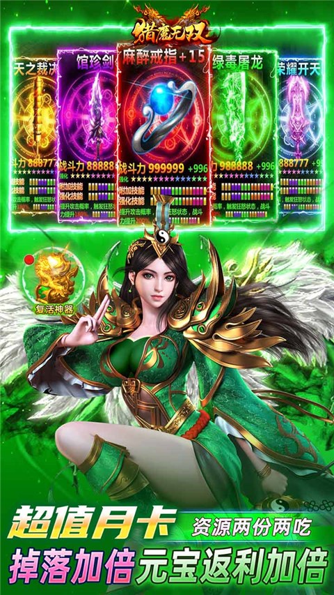 猎魔无双传奇手机版 v3.01