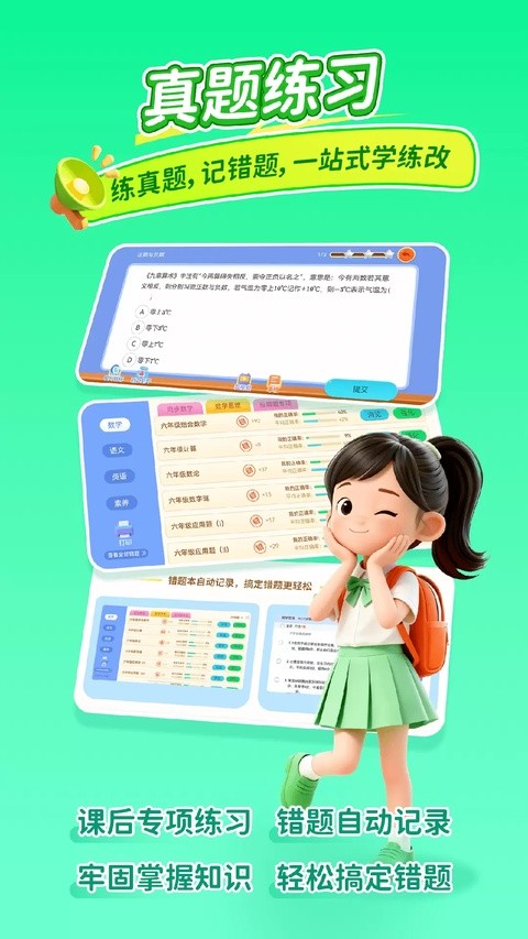 天天练 v12.8.11