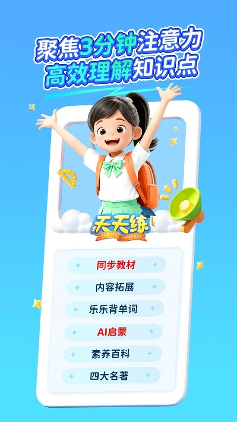 天天练 v12.8.12