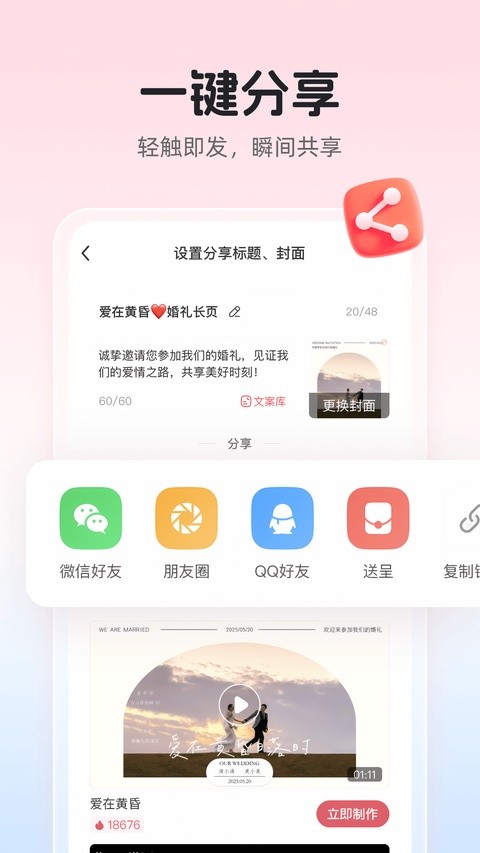 婚贝请柬免费版 v4.42.21