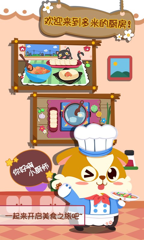 ��ͯС������ʳ v2.0.20