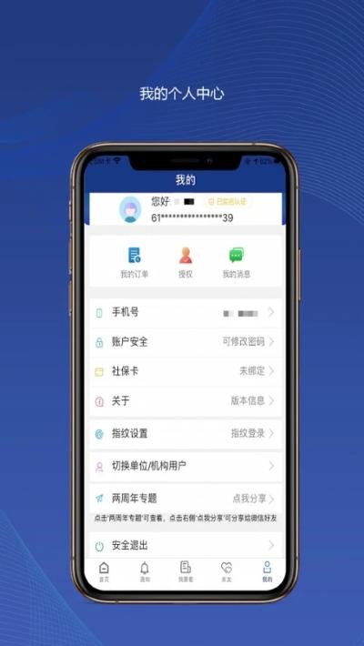 ������ᱣ��app���˰� v3.0.851
