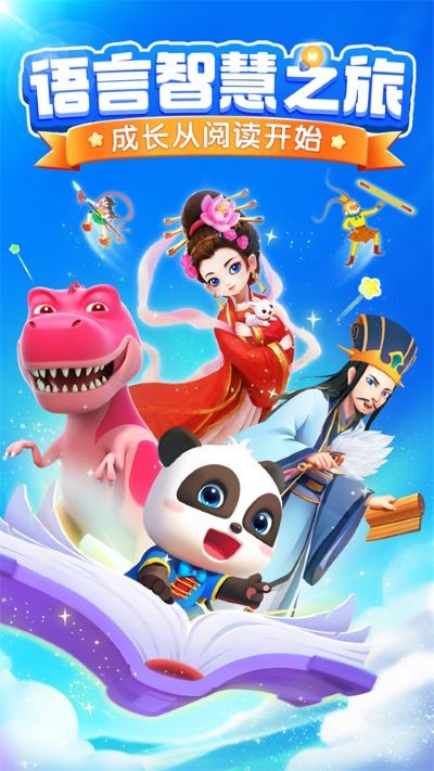 宝宝巴士阅读启蒙免费版 v10.90.50.300