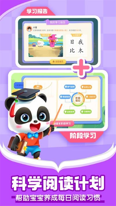 宝宝巴士阅读启蒙免费版 v10.90.50.302