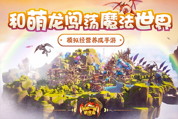 我有一座育龙岛无限钻石版 v1.0.514