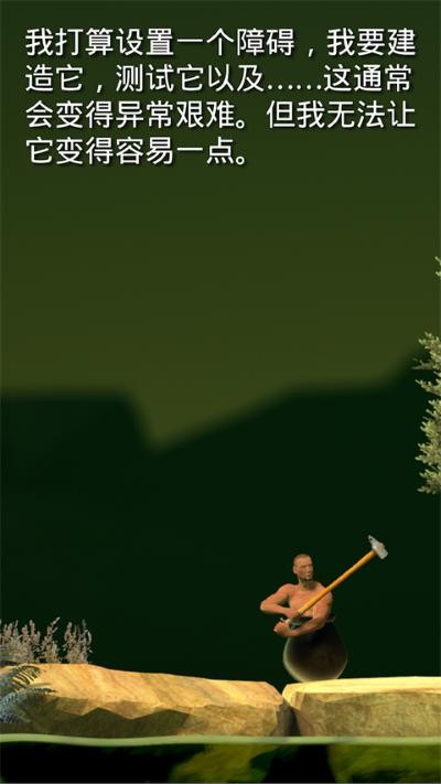 Getting Over It v2.0.31