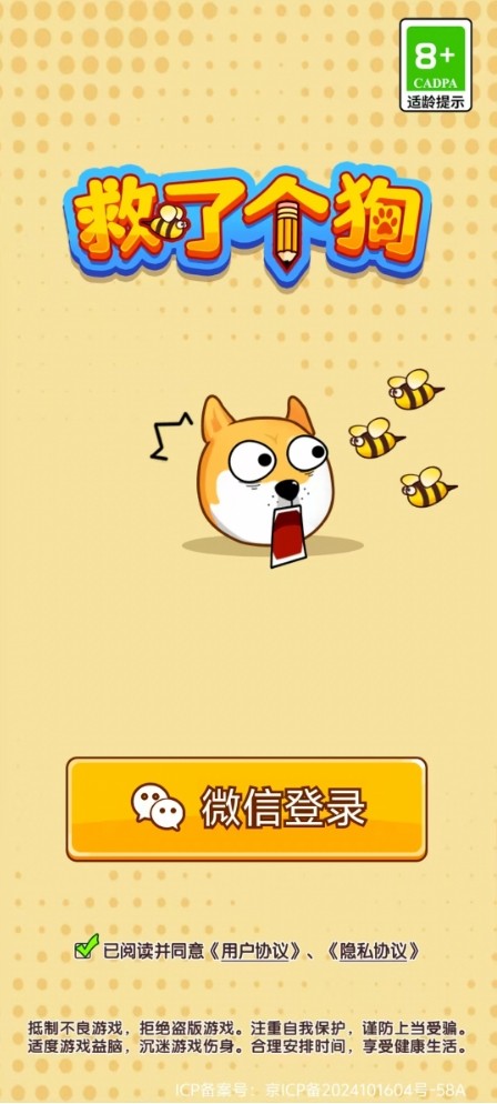 救了个狗 v1.0.10