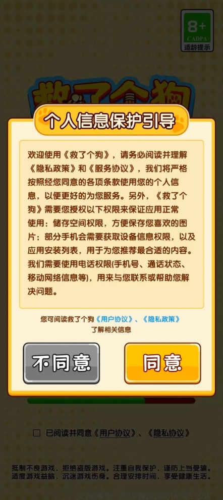救了个狗 v1.0.12