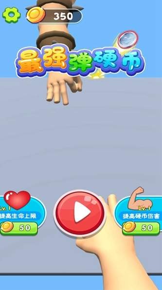 ��ǿ��Ӳ�� v1.0.50