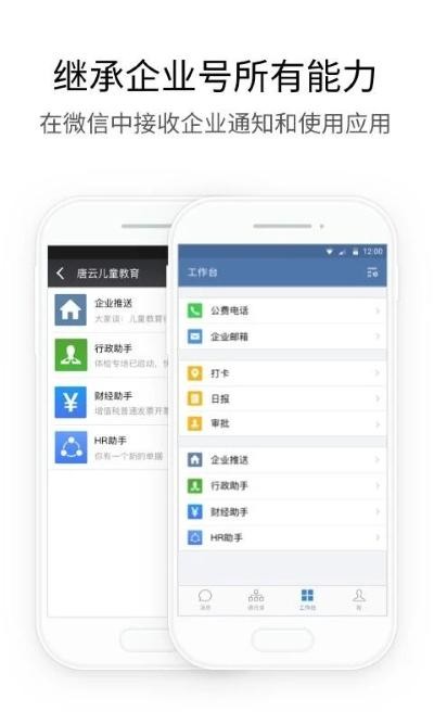 wecom��ҵ΢�ź���� v5.0.84