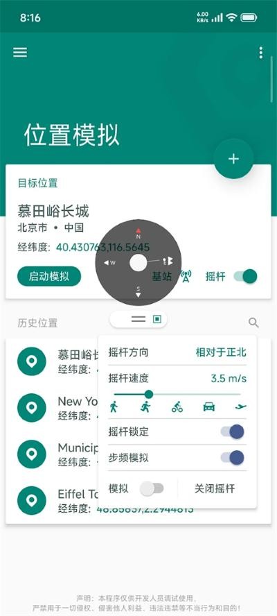 fake locationרҵ��������� v1.5.03