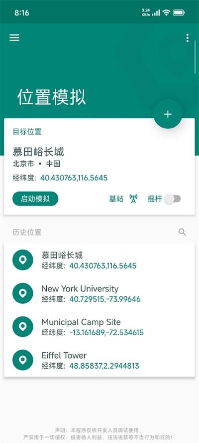 fake locationרҵ��������� v1.5.01