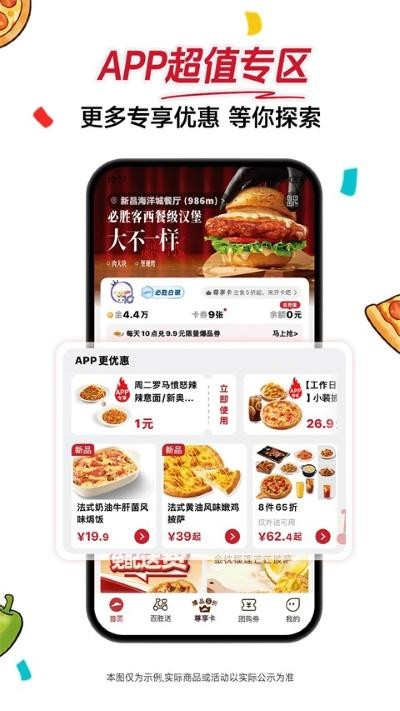 必胜客app官方 v6.56.0 安卓版3