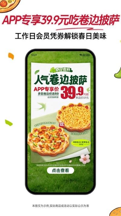 必胜客app官方 v6.56.0 安卓版4