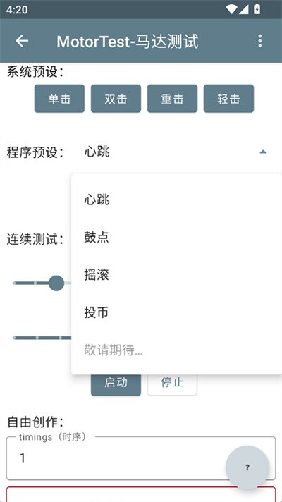 MotorTest v1.412