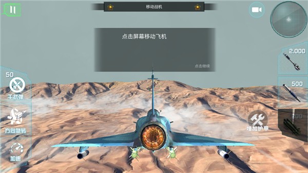 星际飞机手游 v189.1.35.30181