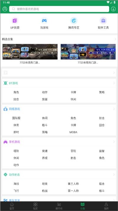7723��Ϸ���ϰ汾 v3.9.33