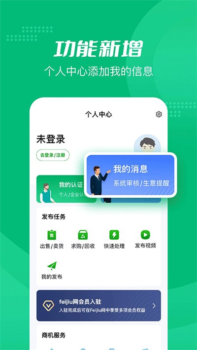 Feijiu��app v2.9.00