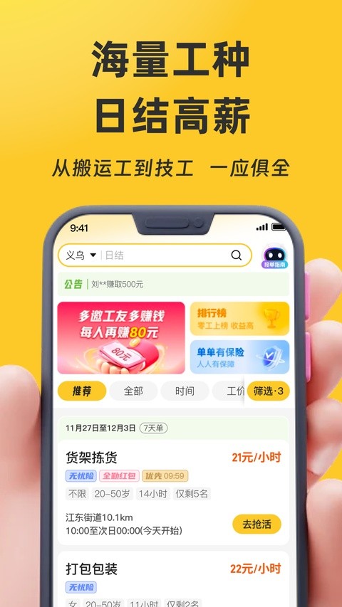 ���㹤ƽ̨app v4.8.10