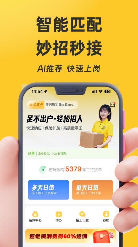 ���㹤ƽ̨app v4.8.12
