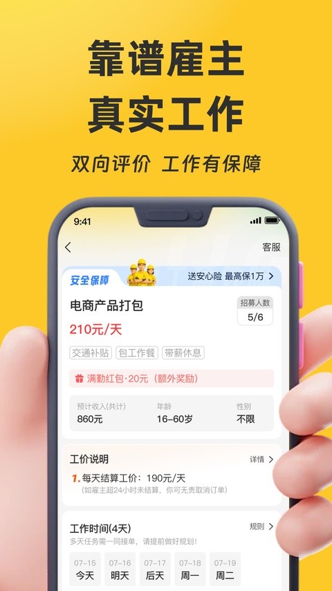 ���㹤ƽ̨app v4.8.13
