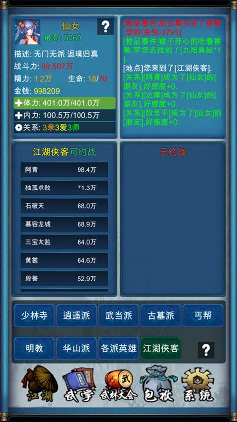 武侠浮生记1.82折相思 v1.8.23
