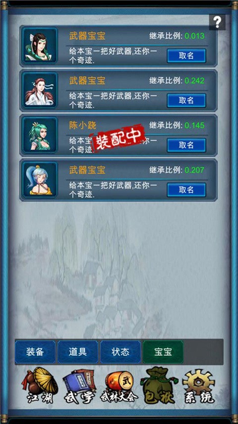 武侠浮生记1.82折相思 v1.8.20