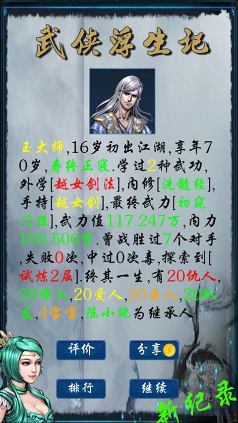 武侠浮生记1.82折相思 v1.8.21