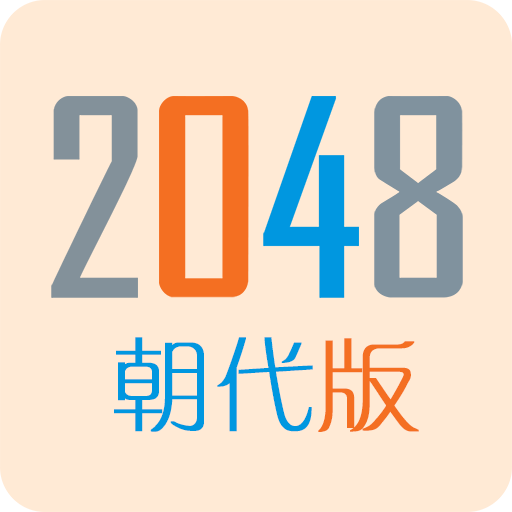 2048�����澭���