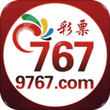 彩票767官方软件