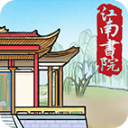 江南书院手机版