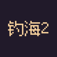 钓海2内置MOD菜单
