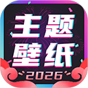 主题壁纸大全官方