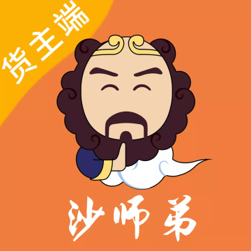 沙师弟货运平台