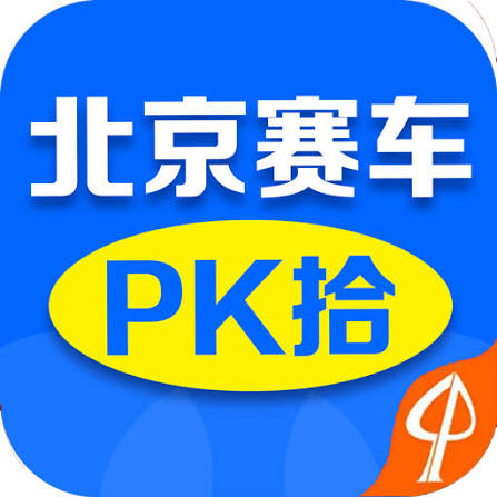 pk拾彩票官网