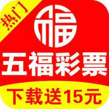 五福彩票通用版