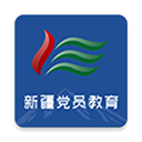 新疆党员教育app安卓版