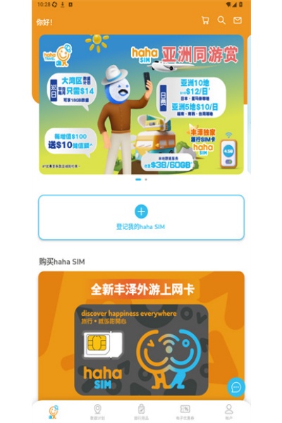 haha TRAVEL手机版 haha TRAVEL手机版