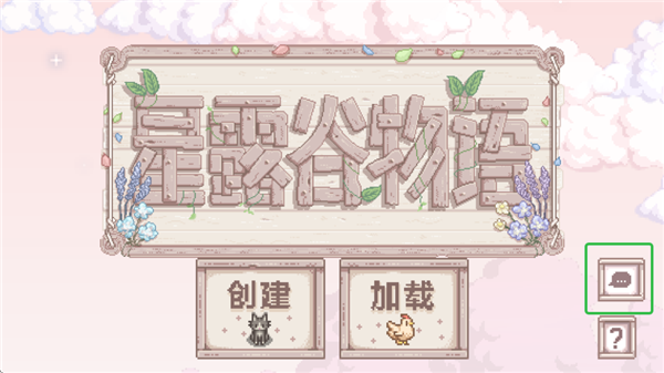 星露谷物语美化版手机版 星露谷物语美化版手机版