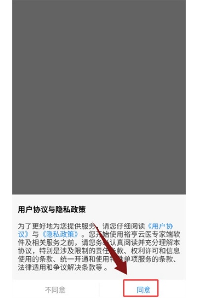 裕亨云医专家端app 裕亨云医专家端app