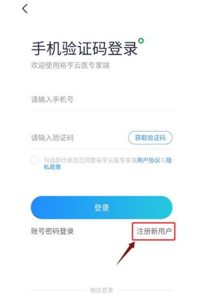 裕亨云医专家端app 裕亨云医专家端app