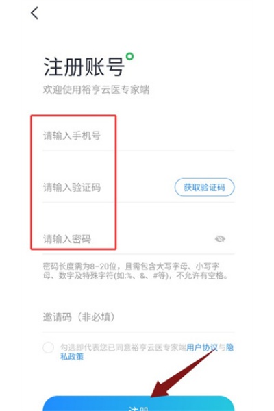 裕亨云医专家端app 裕亨云医专家端app