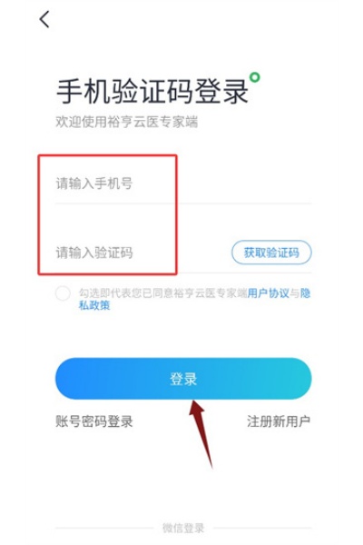 裕亨云医专家端app 裕亨云医专家端app