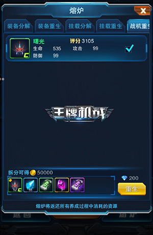 王牌机战 王牌机战