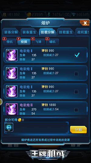 王牌机战 王牌机战