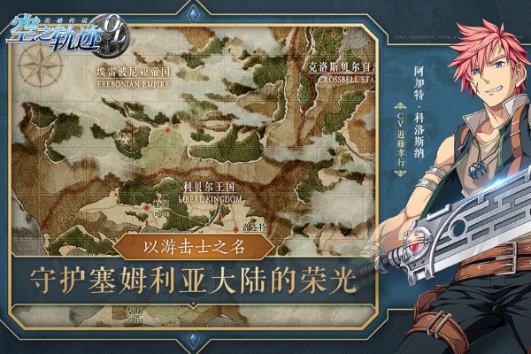 空之轨迹游戏 空之轨迹游戏