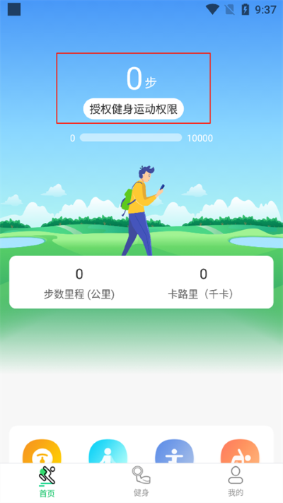 运动走路计步器软件 运动走路计步器软件